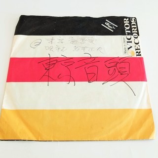 EP 市丸/鈴木正夫/喜久丸 東京音頭 ビクター合唱団 お江戸日...