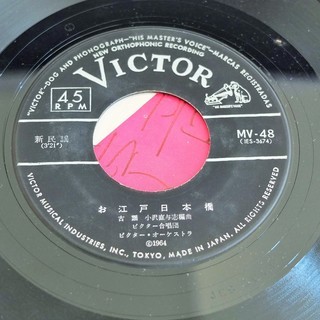 EP 市丸/鈴木正夫/喜久丸 東京音頭 ビクター合唱団 お江戸日本橋 ビクターレコード VICTOR 盆踊りの定番曲◆希少 シングルレコード♪の画像