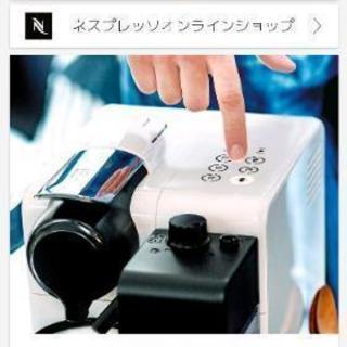 引っ越し前最終値下げ!!お得　未使用品　カプセル型コーヒーメーカー　ネスプレッソの画像