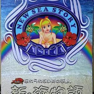 海物語(カタログ)パチンコ