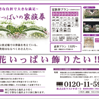 碧南・高浜限定！衣浦斎園ホールのお葬式 - 地元のお店