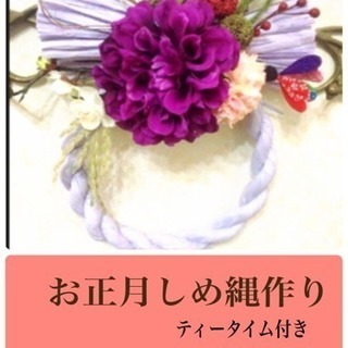 アーティシャルフラワー  しめ縄アレンジ⭐︎の画像