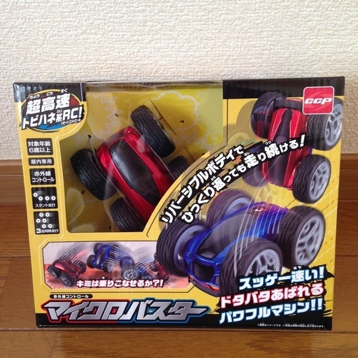 ☆新品 赤外線コントロール マイクロバスター CCP☆調布市