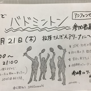 松阪・多気にて、初心者向けバドミントン（１２月２１日）