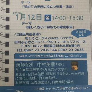 経理簿記の初心者向けセミナーです！