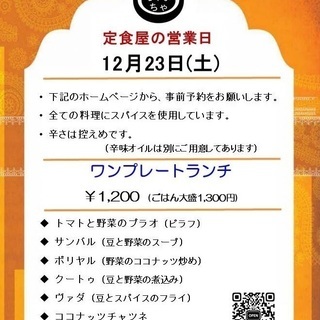 【鎌倉】12月23日(土)の1日だけ、定食屋を営業します。　　…...
