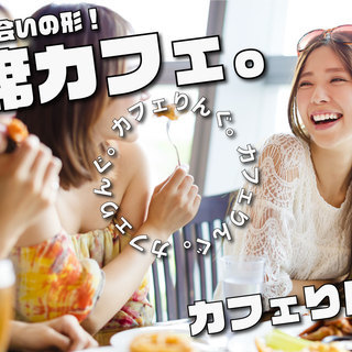 一緒に盛り上げてくれる仲間募集！　　カフェりんぐ。
