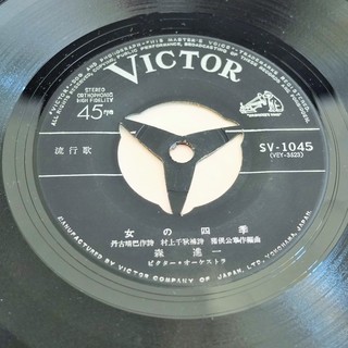 EP 森進一 港町ブルース 女の四季 ビクターレコード VICTOR　雑誌「平凡」募集歌◆希少 シングルレコード♪の画像