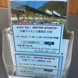 B級ライセンス取得