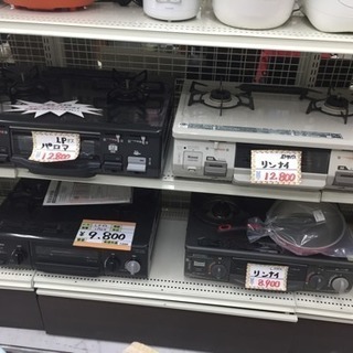 ガスコンロ譲って下さい。
