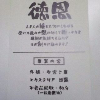 見習い募集！職人さん優遇！の画像