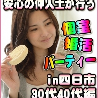 ☆個室スタイルパーティー☆12/23（土）15時～ ✨ in四日...