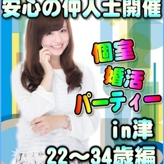個室♦婚活パーティー　12/24（日）11時～　☆22歳～34歳...