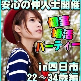 個室スタイル♦婚活パーティー⛄12/28（木）19時～⛄　☆22...
