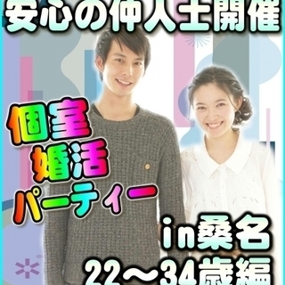 ☆個室スタイルパーティー☆12/27（水）19時～ ✨ in桑名...