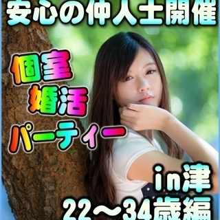 ☆個室スタイルパーティー☆12/27（水）19時～  ✨in津市...