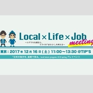 12/16【東京開催】シアワセな就活と、ミライの「はたらく」を考...