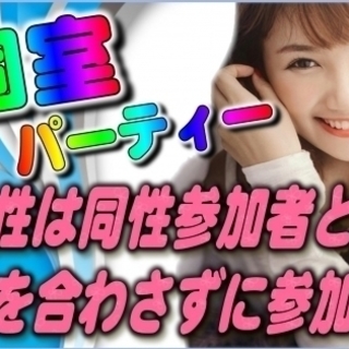 ★☆個室☆婚活パーティー☆女性無料ご招待☆★in魚津市♪30代・...
