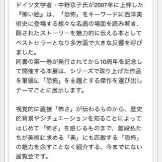 【至急!】大評判の怖い絵展 前売りの画像