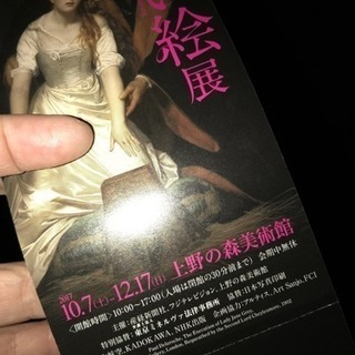 【至急!】大評判の怖い絵展 前売りの画像