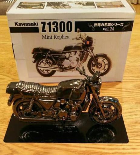 世界の名車シリーズ z1300