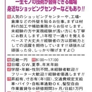 未経験からでも大丈夫！ALC工事スタッフ大募集！の画像