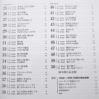 石原裕次郎 13回忌記念 ETERNAL 卓上 マルチ レコードプレーヤー YJR-1 ブックレット・EPレコード50枚付の画像