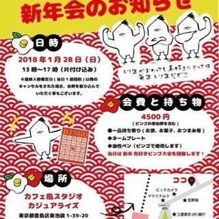 おひとり様大歓迎！インコ、オウム好き新年会！