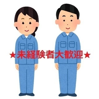 ★月収30万円以上の好条件求人★