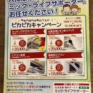 レンジフード￥10,800！若干の空きあり！年末のお掃除間に合います！