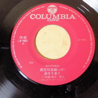 酒井千恵子 真室川音頭 佐藤国昭 花笠踊り コロムビアレコード COLUMBIA 山形民謡◆希少EPシングルレコード♪の画像