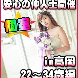 🎄富山婚活♪個室パーティーin高岡市🎄1/14(日)11時～・2...
