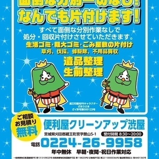 宮城県 白石市の便利屋｜ジモティー