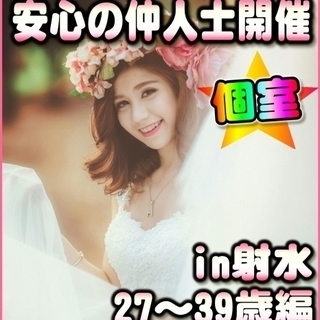 🌷富山婚活・個室パーティーin射水市🌷1/28(日)13時～・2...