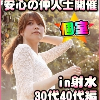 🌷富山婚活・個室パーティーin射水市🌷1/28(日)15時～・3...
