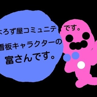 話し相手愚痴聞きよろず屋コミュニティ✨