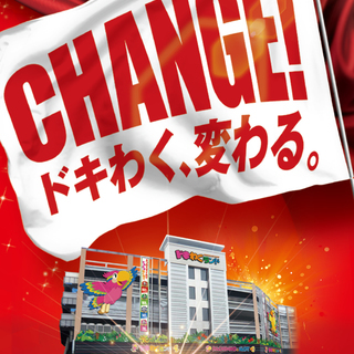 『ＣＨＡＮＧＥ！！ドキわく、変わる。』 週末もドキわくランドの《パチンコ》＆《スロット》で楽しもう！ - 多摩市