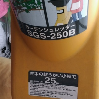 ガーデンシュレッダーの画像