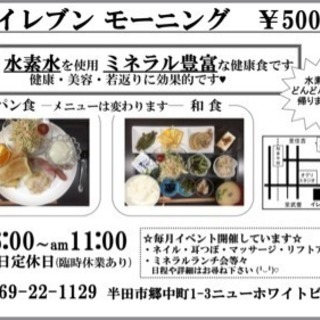 イレブンモーニング500円★健康★美容★ミネラル食★