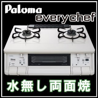 《新品》 Paloma パロマ IC-360WHA-R エブリシェフ／ 都市ガス・水無し両面焼グリル・右強火力コンロの画像