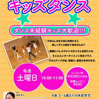 3歳～小学生のキッズダンスメンバー募集！自由が丘・初心者大歓迎の画像