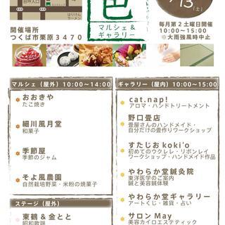 2018年1月　邑マルシェ＆ギャラリー