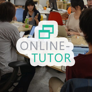 WEBプログラミングのオンライン個別指導&セミナー　ONLINE-TUTOR（オンラインチューター）SKYPEで現役エンジニアが丁寧な指導。の画像