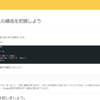 WEBプログラミングのオンライン個別指導&セミナー　ONLINE-TUTOR（オンラインチューター）SKYPEで現役エンジニアが丁寧な指導。の画像