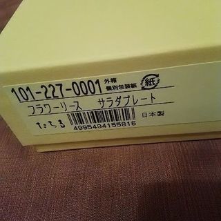 たち吉 新作❗ 新品未使用  フラワーリースサラダプレート 白いお皿の画像