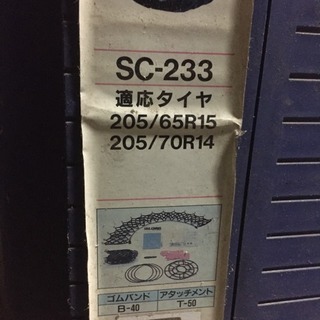 ゴムタイヤチェーン！の画像