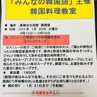 1月の韓国料理教室(10時〜13時)の画像