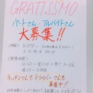 《仕事もプライベートも充実！》グラテシモ 難波店