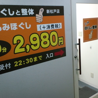 リラクゼーションもみほぐし・足つぼ求人募集の画像