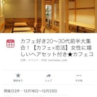 一緒にイベント参加しませんか？12/16、23